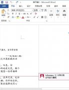 word2013答复批注的方法