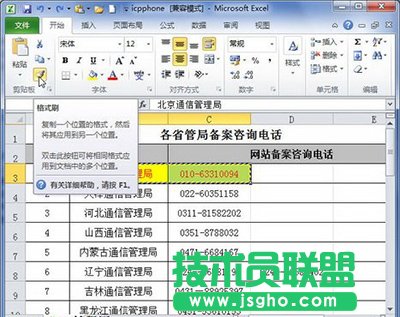 excel2010格式刷使用图文步骤   三联