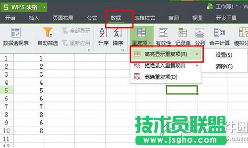 wps怎么查找重复项 wps查找重复项图文教程