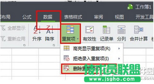 wps怎么查找重复项 wps查找重复项图文教程2