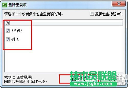 wps怎么查找重复项 wps查找重复项图文教程3