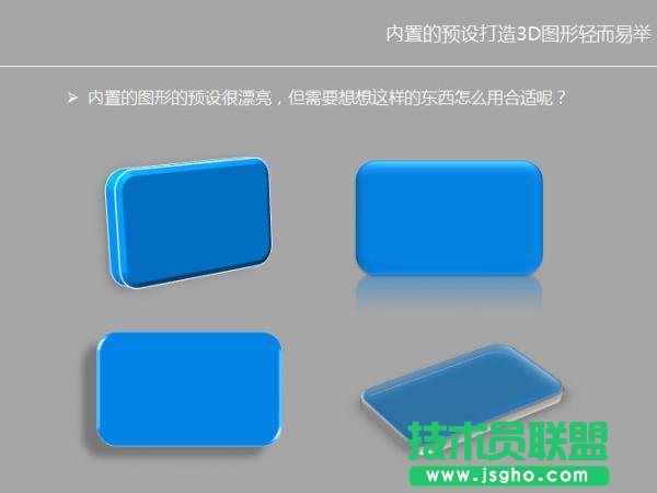 ppt如何设计立体图形效果？