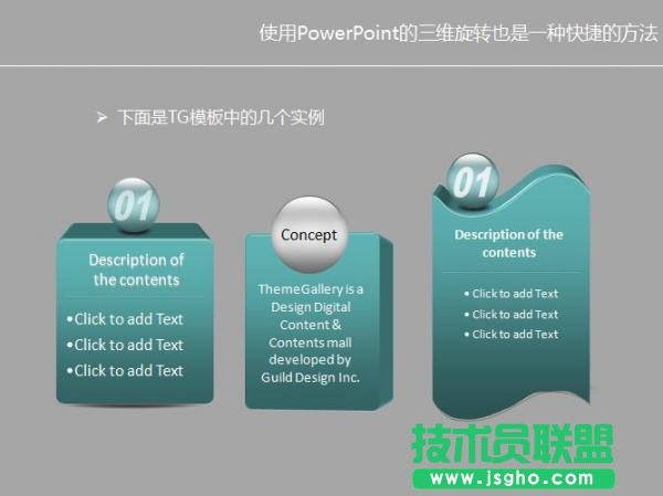 ppt如何设计立体图形效果？