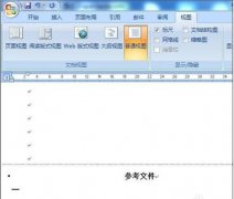 word2013如何删除尾注格式中的横线