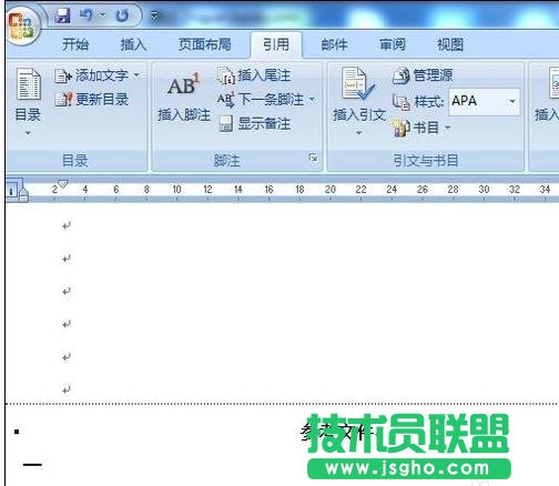 word2013如何删除尾注格式中的横线