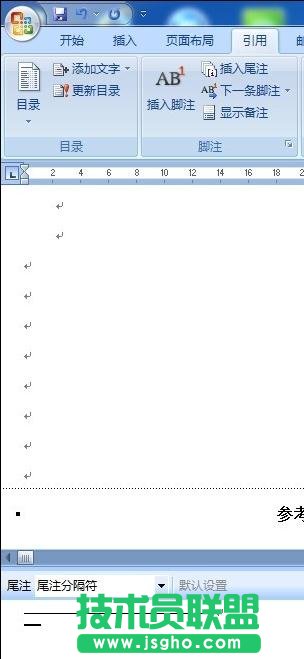 word2013如何删除尾注格式中的横线