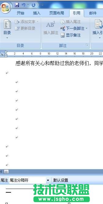 word2013如何删除尾注格式中的横线
