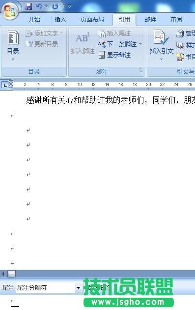 word2013如何删除尾注格式中的横线