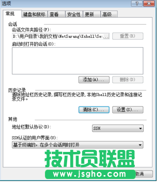 Xshell怎么清除历史记录 三联