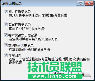 Xshell清除历史记录教程