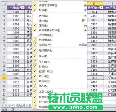xcel2013怎样隐藏与显示状态栏