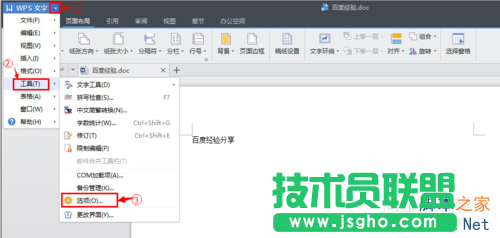 Wps文字文档保存及自动保存方法介绍
