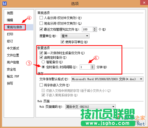 Wps文字文档保存及自动保存方法介绍