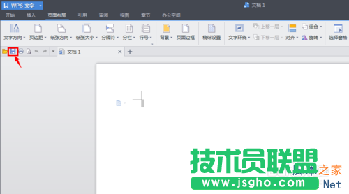 Wps文字文档保存及自动保存方法介绍
