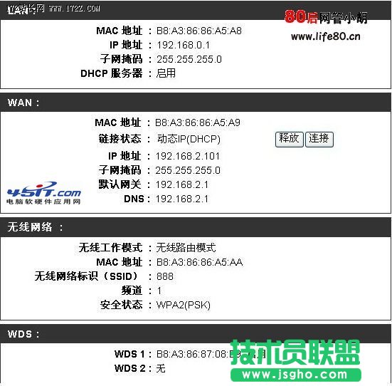 2台D-link DIR-600M的WDS 无线组网 三联