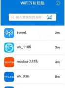 WiFi万能钥匙如何使用