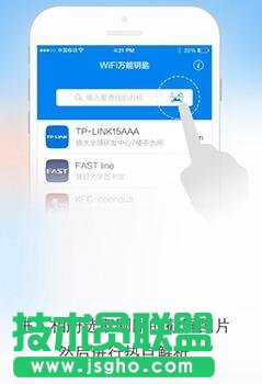 WiFi万能钥匙如何使用