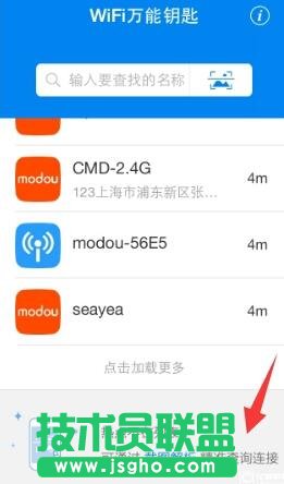 WiFi万能钥匙如何使用