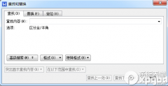 wps文字怎么查找和替换？wps文字查找和替换方法