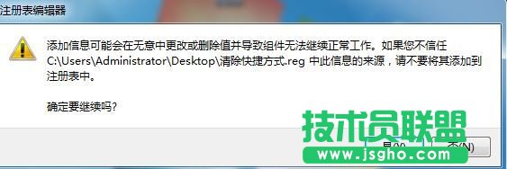 Win7如何删除快捷方式字样