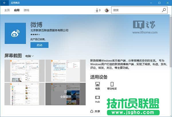Win10 UWP版《微博》v6.0更新了什么 三联
