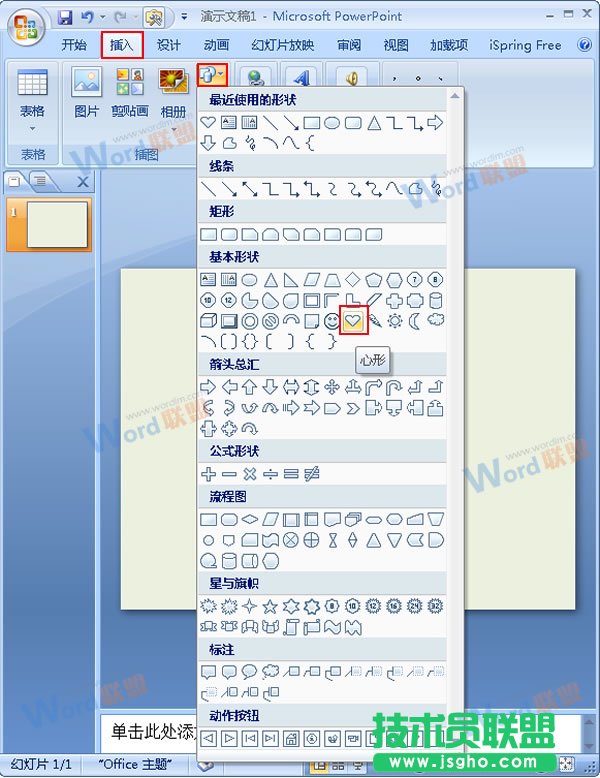 PPT2007如何制作“走心”的美丽？ 三联