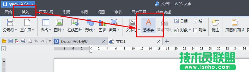 wps艺术字在哪里 三联