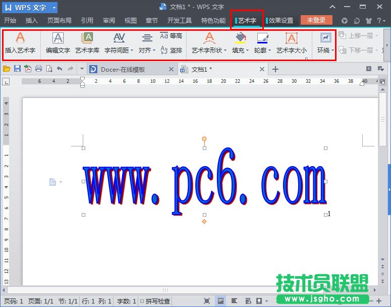 wps艺术字在哪里