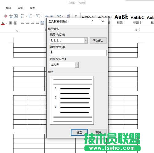 word2013如何在表格里设置编号