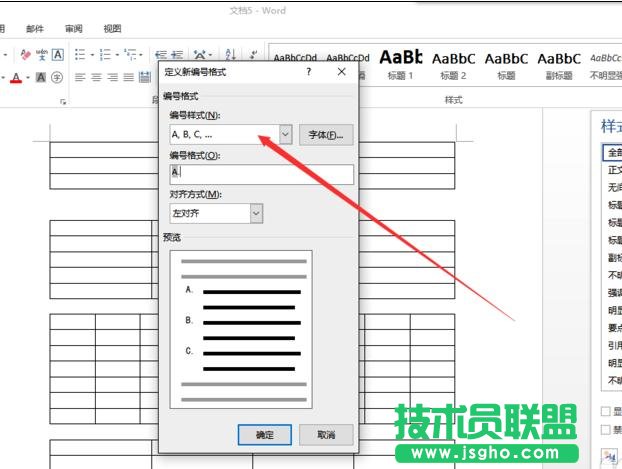 word2013如何在表格里设置编号