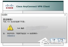 Win10如何安装cisco anyconnect client