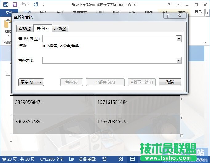 word2013如何隐藏手机号码 三联