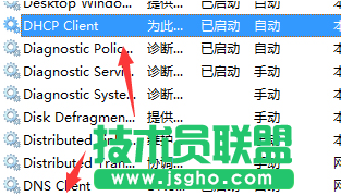Win7无法清除DNS缓存如何解决 三联