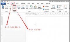 word2013如何使用橡皮擦
