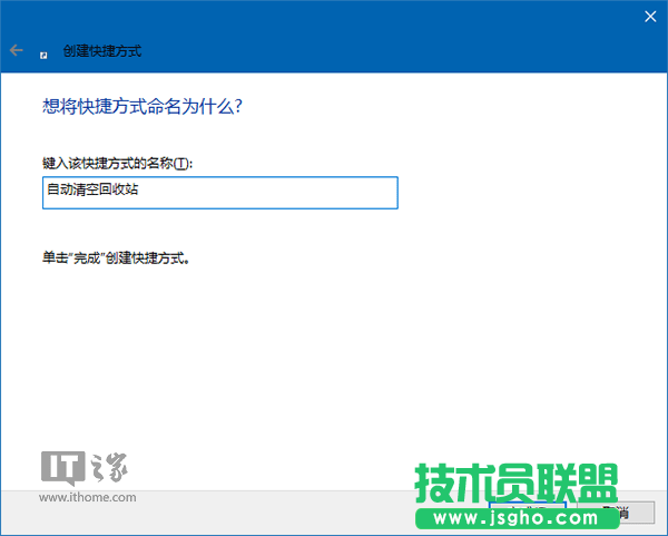 Win10秘笈：打造可自动清空的回收站