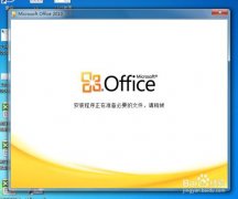 打开Word2010出现正在配置窗口该怎么办 