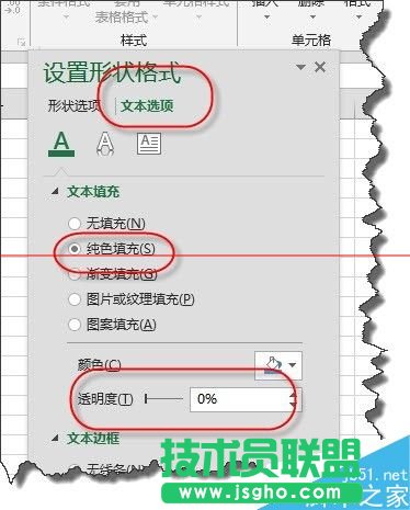 WPS表格数据怎么添加水印？