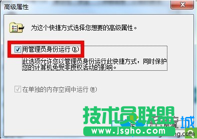 勾选“用管理员身份运行”