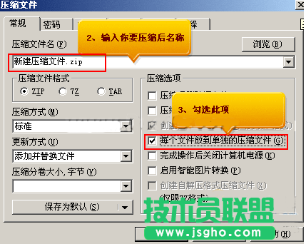 好压批量压缩文件教程