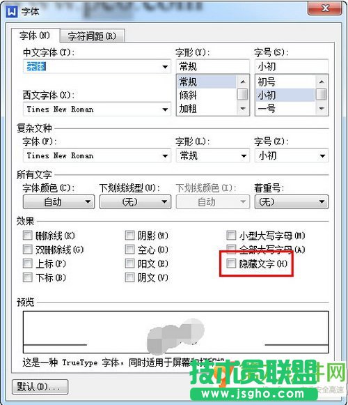 wps怎么隐藏文字 wps隐藏文字方法2