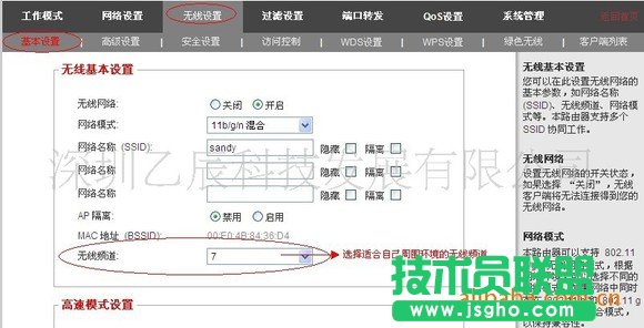 关于无线智能路由器的基本设置