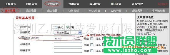 关于无线智能路由器的基本设置 三联