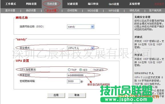 关于无线智能路由器的基本设置