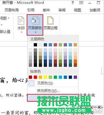 怎样设置word2013文档中的背景颜色?   三联