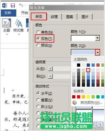 怎样设置word2013文档中的背景颜色?