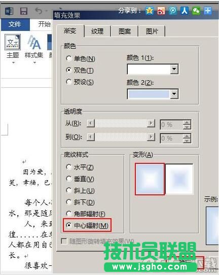 怎样设置word2013文档中的背景颜色?