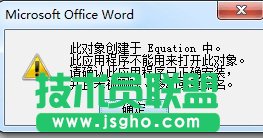 如何解决MathType此对象创建于Equation中的问题 三联