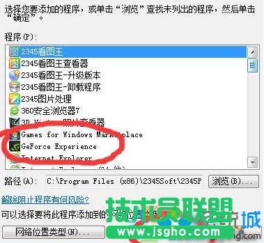 Win10系统提示“GeForce Experience遇到错误且必须关闭”的解决步骤5