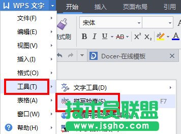WPS文字怎么关闭拼写检查 三联