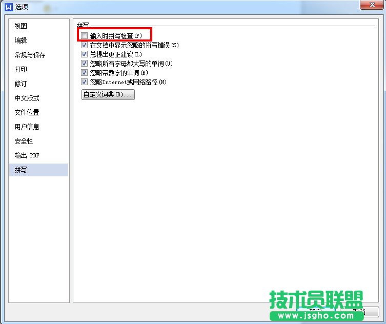 WPS文字怎么关闭拼写检查